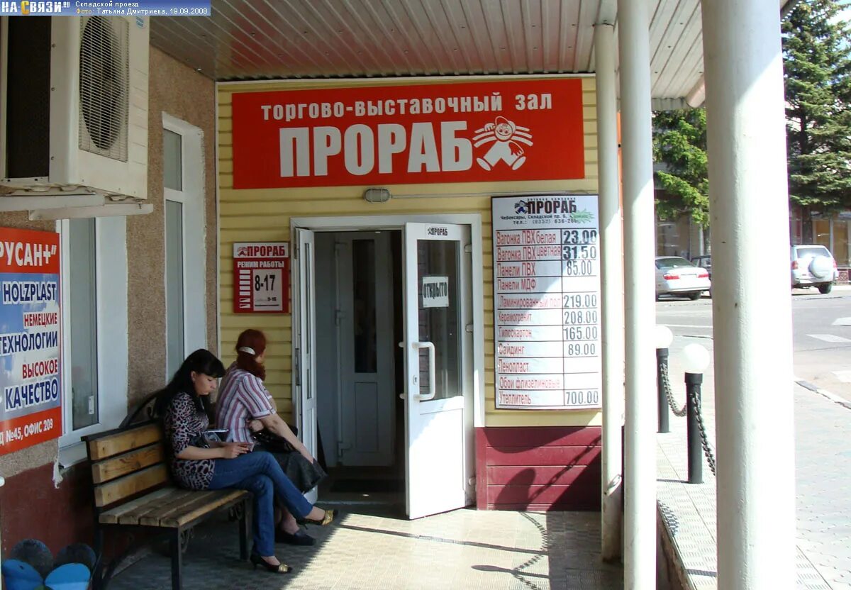 Магазин прораб в новочебоксарске. Прораб чебоксары. Прораб чебоксары. Магазин прораб в новочебоксарске. Прораб чебоксары магазин.