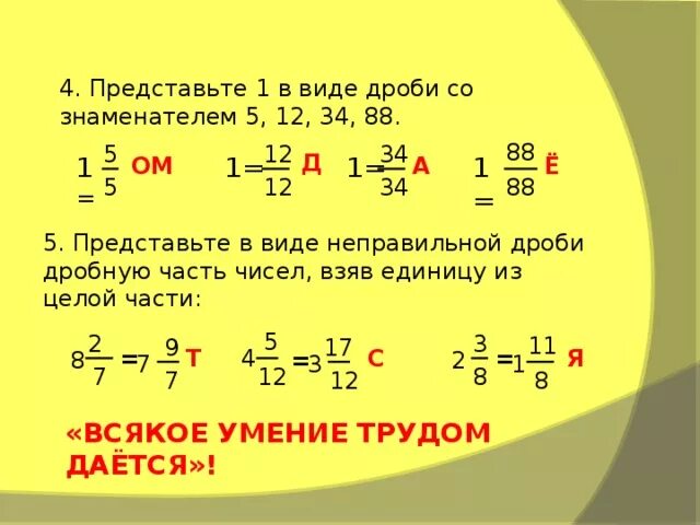 14 31 найти дробь. Представьте число в виде дроби со знаменателем. Дроби с знаменателям в виде дробей. Число в виде дроби со знаменателем. Представьте в виде одной дроби.