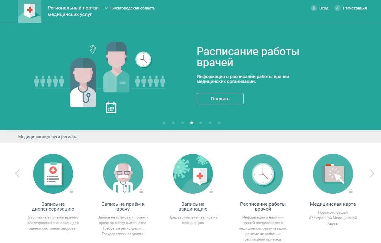 Региональный медицинский портал дзержинск нижегородской. Единый медицинский портал. врач. портал для врачей. региональный портал медицинских.