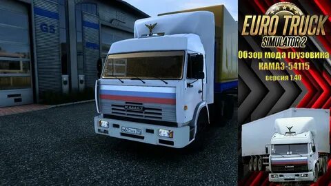 Камаз 54115 етс