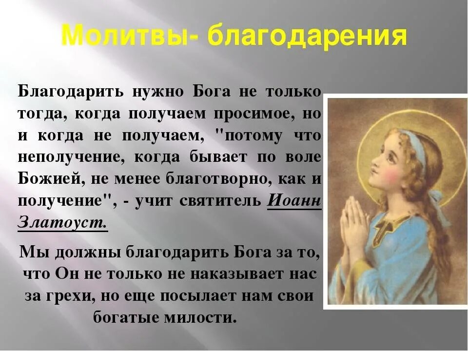 Благодарственная молитва всем святым. Молитва благодарности Господу. Молитва благодарственная Богу. Молитва благодарю Бога. Благодарственная молитва Господу Богу.