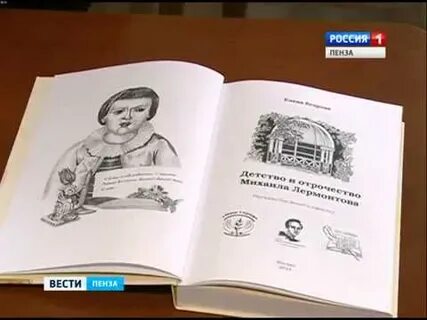 Книга детство лермонтова