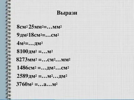 2 м 8 дм это сколько