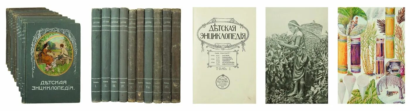 С 12 12 8 книг. Детская энциклопедия 1914 года Сытина. Издатель Сытин детская энциклопедия. Детские книжки Сытина.