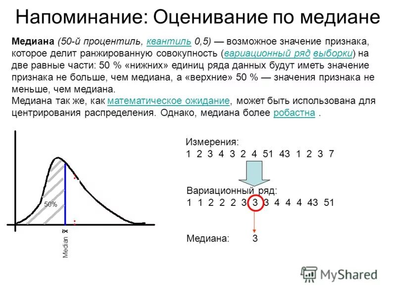 квартили и процентили. медиана процентиль. медиана процентиль. квартили и процентили. метод центильных шкал.