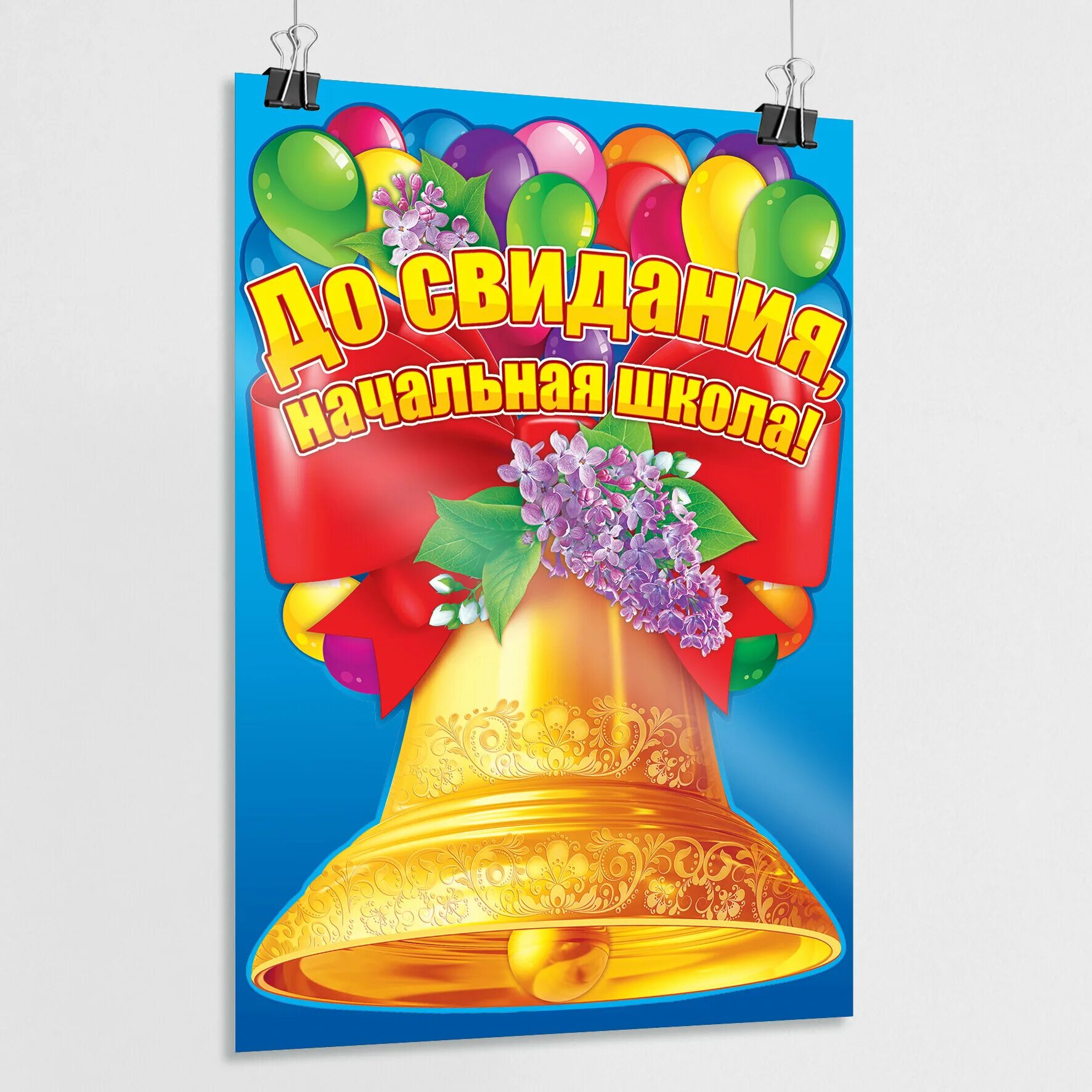 Презентация последний звонок. Досвиданя начальная школа. Последний звонок прощай начальная школа. Последний звонок начальная школа. Футаж последний звонок.