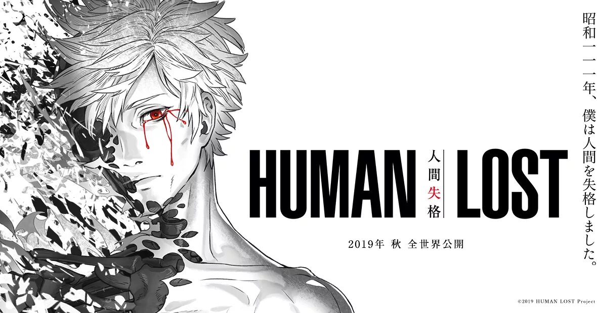 Исповедь неполноценного человека 2019. Human lost: исповедь неполноценного человека. исповедь неполноценного человека аниме. human lost: исповедь неполноценного человека мультфильм 2019.