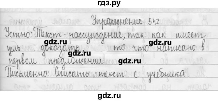 Страница 42 упражнение 544. Упражнение 540 по русскому языку 3 класс. Русский язык третий класс Рамзаева упражнение 542. Русский язык упрожнение542. Ладыженская упражнение 542.