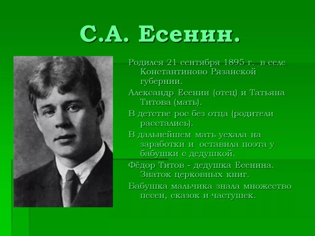 Поэты 20 века Есенин. Русские Писатели 20 века с.Есенин. А отцу все известно