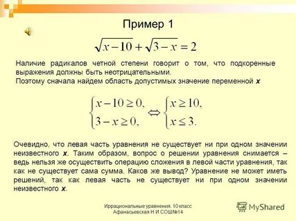 Радикалы 10 класс
