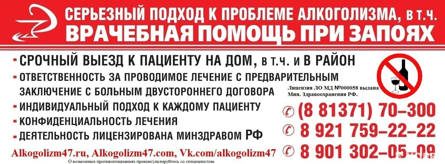 Вывод из запоя цена волгоград. Кодирование от алкогольной зависимости. Кодирование от алкоголизма на дому. Реклама кодирование от алкоголизма.