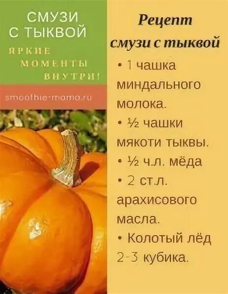 Тыква блендером рецепты. Смузи с тыквой. смузи из тыквы для похудения. смузи из тыквы рецепты. смузи с тыквой рецепты.