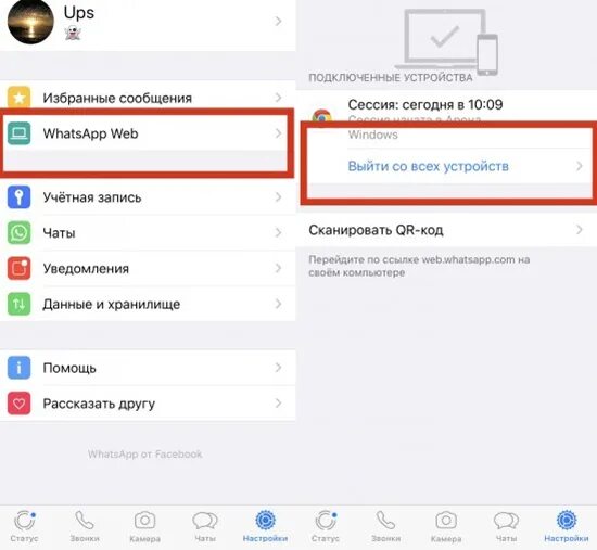 Как выйти из ватсапа на компьютере. Как выйти из ватсап веб. Выйти из ватсап веб на компьютере. Как выйти из ватсап веб на телефоне.