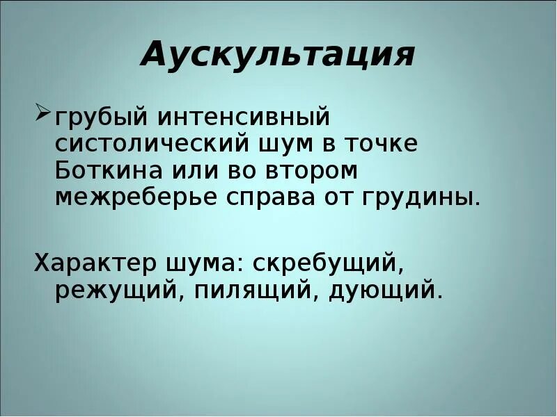 Неприятный звук. Причины возникновения жесткого дыхания. Жесткое дыхание при. Грубый шум. Органические шумы проводятся.