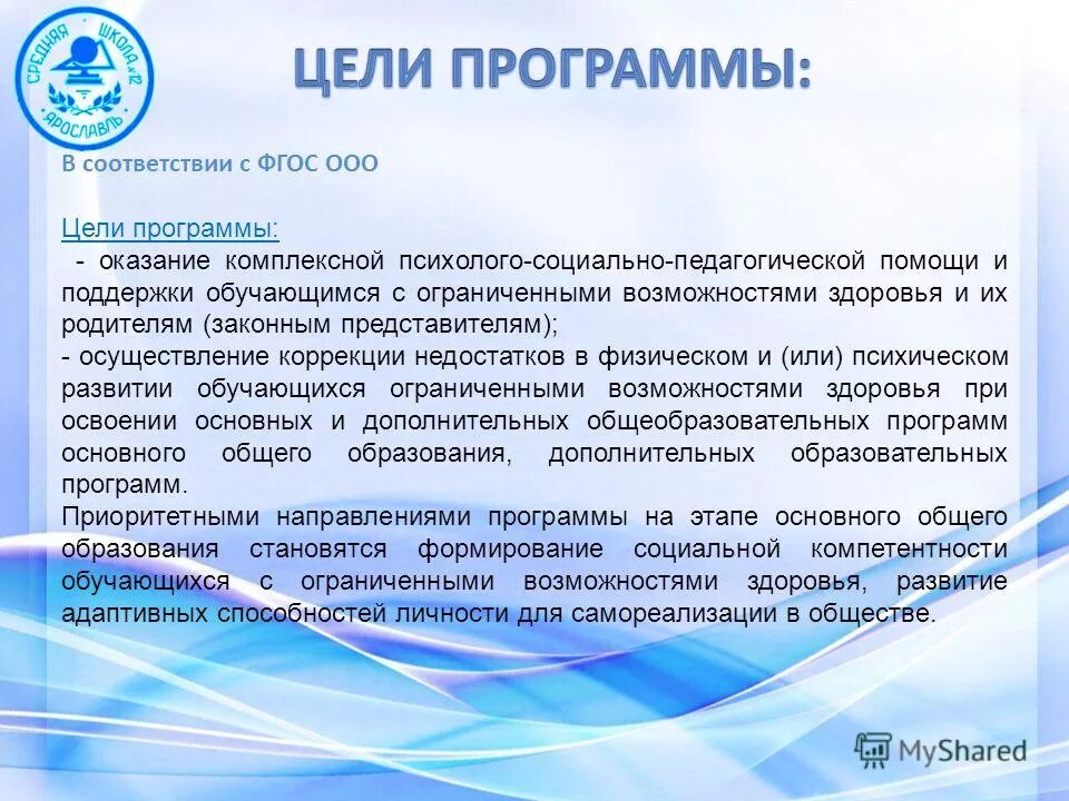 Программа оказания помощи обучающимся. Психолого-педагогическая, медицинская и социальная помощь. Этапы психолого-педагогического сопровождения детей с овз. Цель ранней помощи детям с овз. Психолого-педагогическая медицинская и социальная помощь детям.