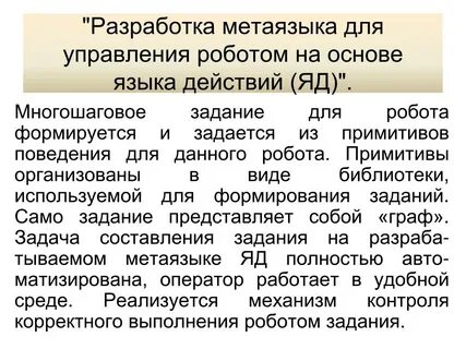 Метаязык