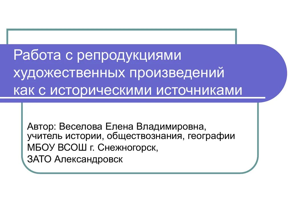 Работа с историческими источниками. Работа с репродукцией. Художественно репродуктивная открытка это.