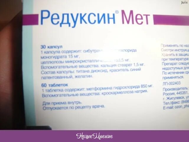 Редуксин форте 15 мг. Инструкция применения редуксина. Редуксин лайт побочные эффекты. Редуксин форте таблетки. Редуксин таблетки инструкция.
