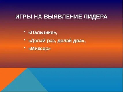 Делаю раз делаю два