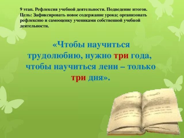 Чтобы научится трудолюбию нужно три года. Чтобы научится трудолюбию нужно три года. Фразеологизмы с цифрами 3 и 7. Три интересных факта о числе. Не узнай друга в три дня узнай в три года.