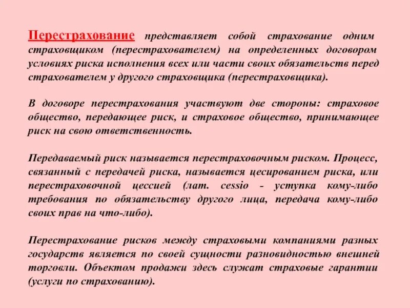 Перестраховщик передающий риск в ретроцессию. Перестрахование представляет собой. что представляет собой страхование. страховая компания, передающая риск в перестрахование:. риски, переданные в перестрахование.