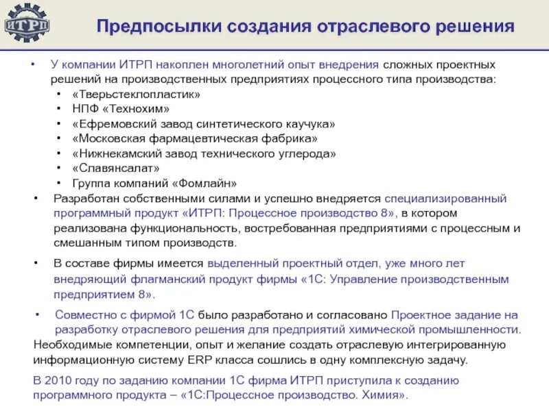 Причины создания групп. Причины создания фирм. причины создания предприятий. причины создания организации. разработка отраслевых решений.