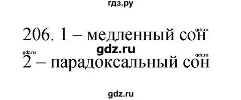Страница 110 номер 206