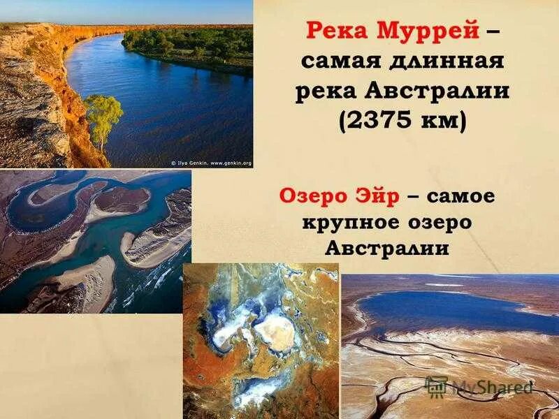 Реки Австралии. Реки и озереаавстралии. Реки и озера Австралии. Крупные реки и озера Австралии. Назовите озера австралии