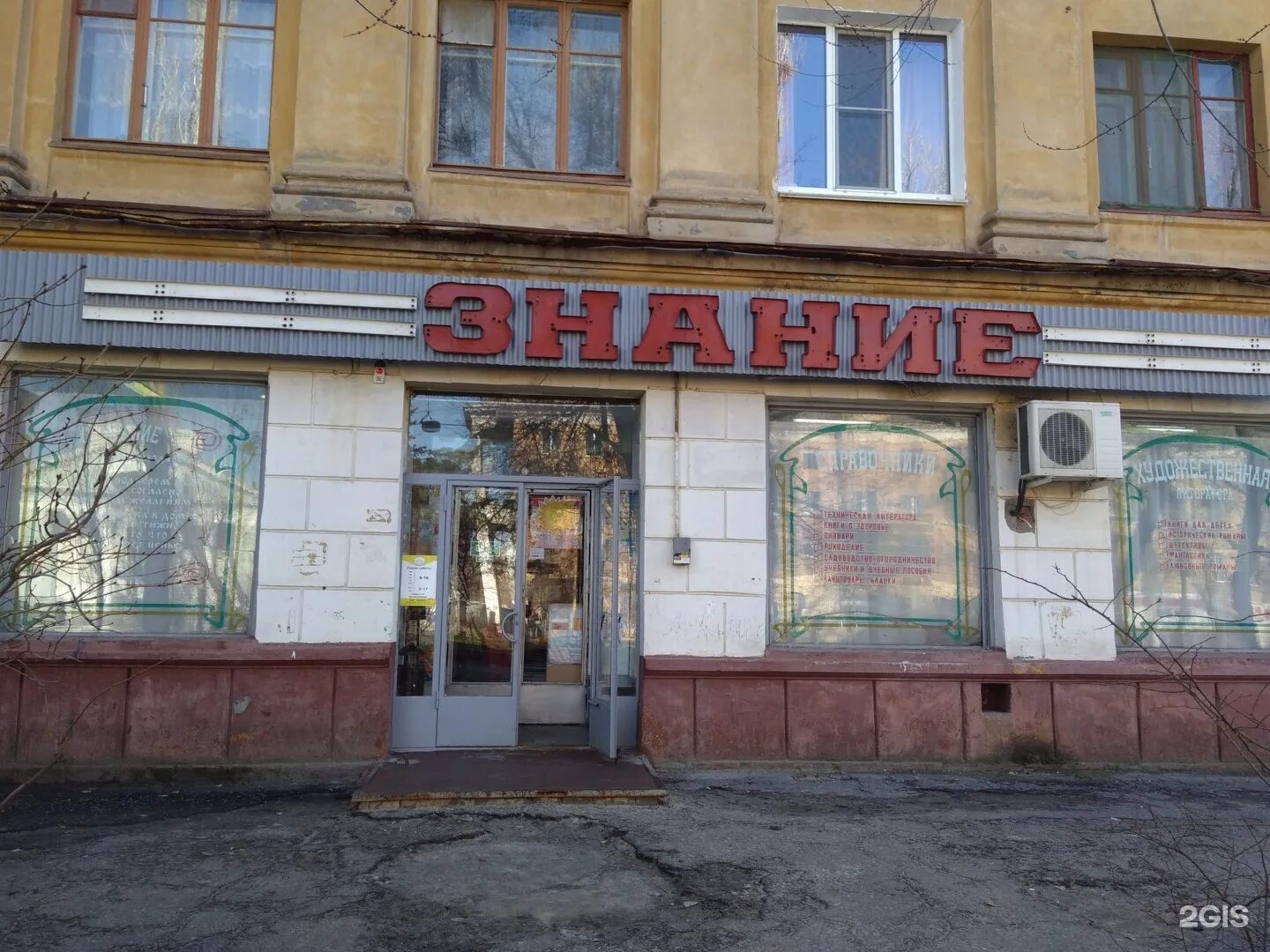 Книжные магазины в туле. Володарского 34 иваново. Улица знаний тюмень. Книжный магазин знание уфа. Книжный магазин знание.