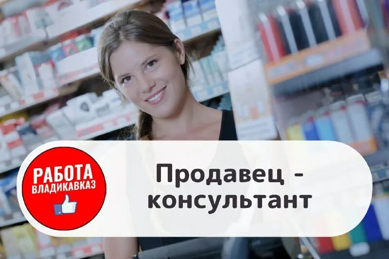 ищу работу во владикавказе