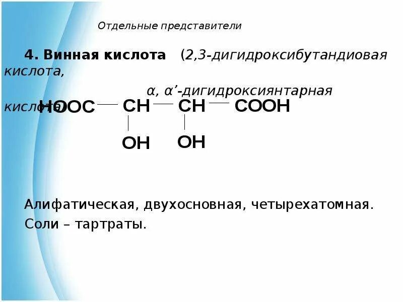2.2 кислоты