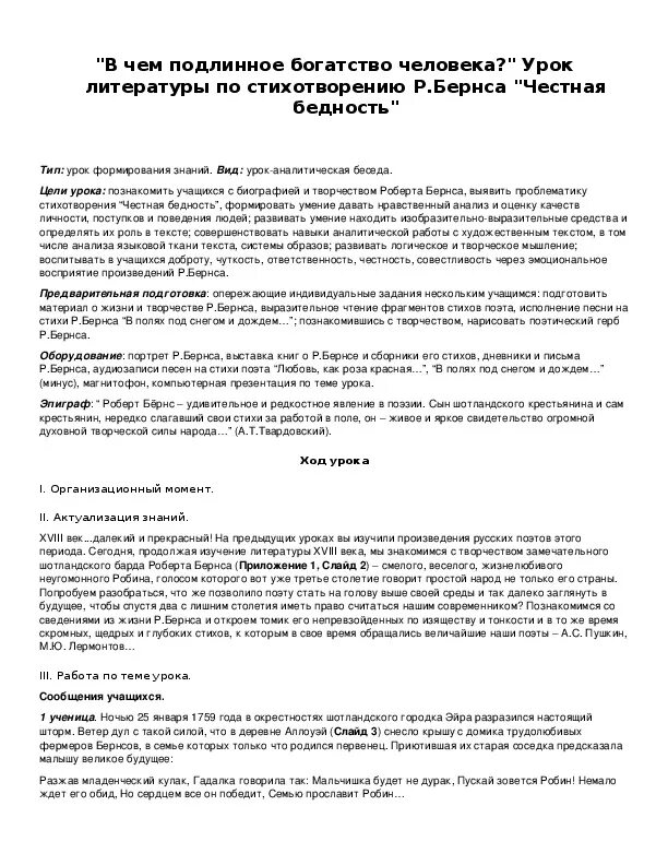 Бернс стихи. Анализ стихотворения честная бедность. Бернс анализ. Стихотворение честная бедность. Robert burns (1759-1796).