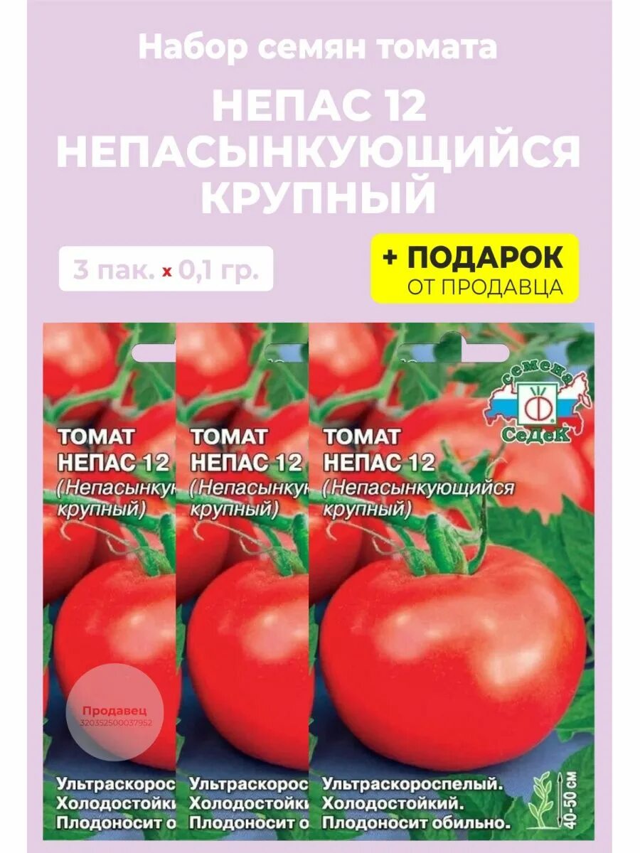 СЕДЕК томат Непас 2. Томат Непасынкующийся Непас 10. Томат Непас 9. Сорт помидор Непас.