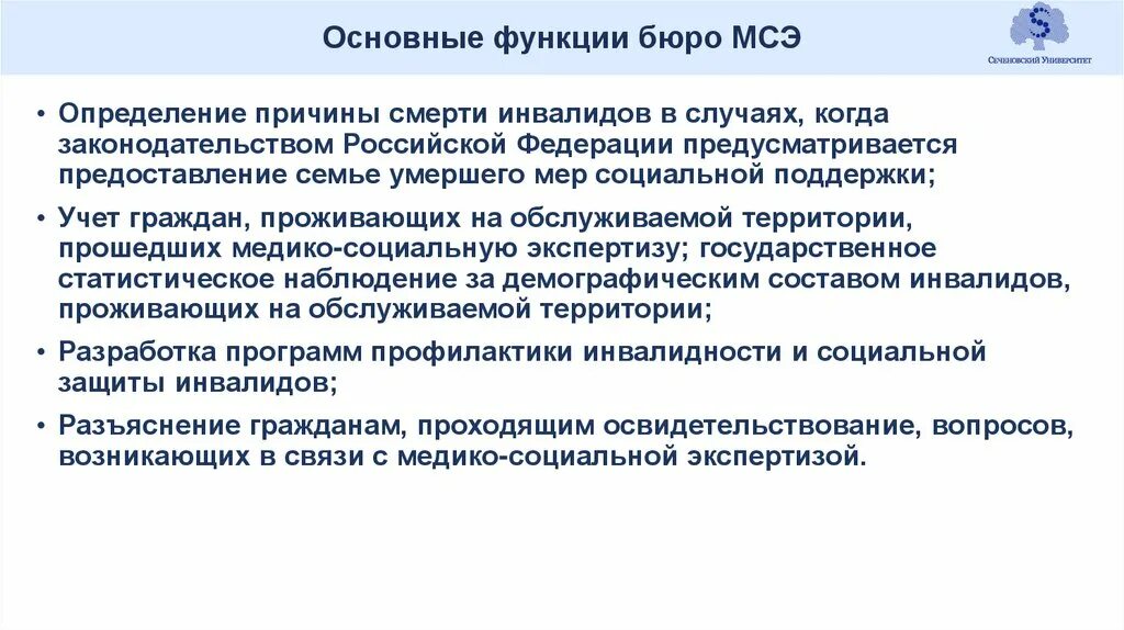 Функции медико-социальной экспертизы. Основные функции МСЭ. Основные функции бюро медико-социальной экспертизы. Структура МСЭК функции и задачи. Управление социальной экспертизы