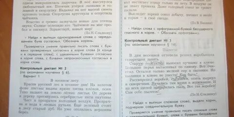 Диктант 4 класс воробей
