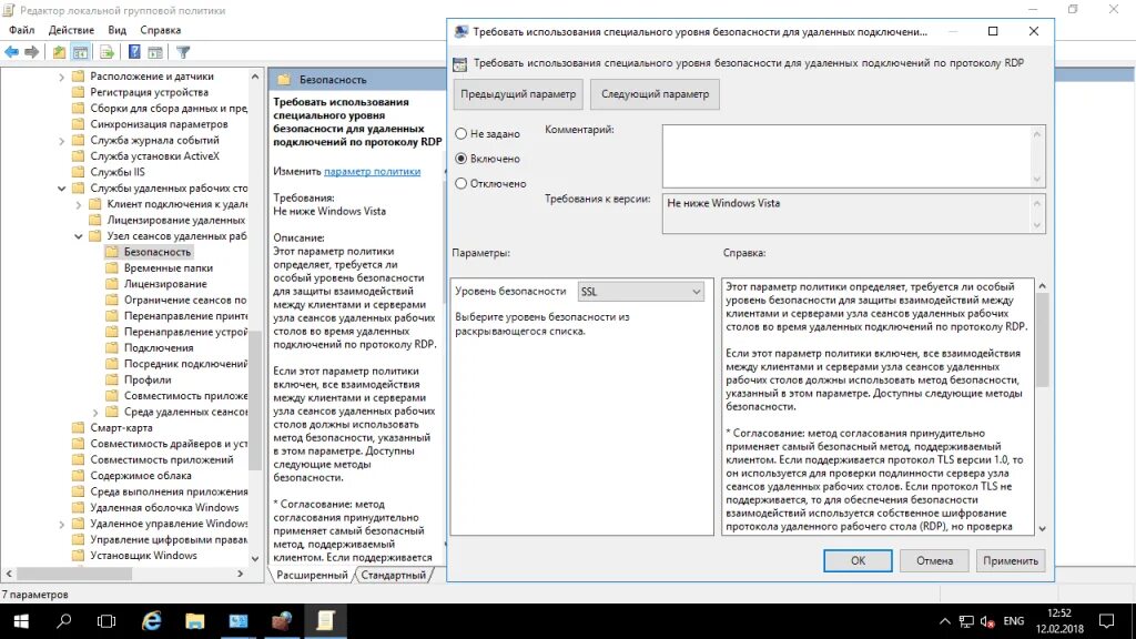 Протокол удаленного рабочего стола. Настройка политики безопасности. Групповые политики Windows Server. Настройка безопасности сервера.