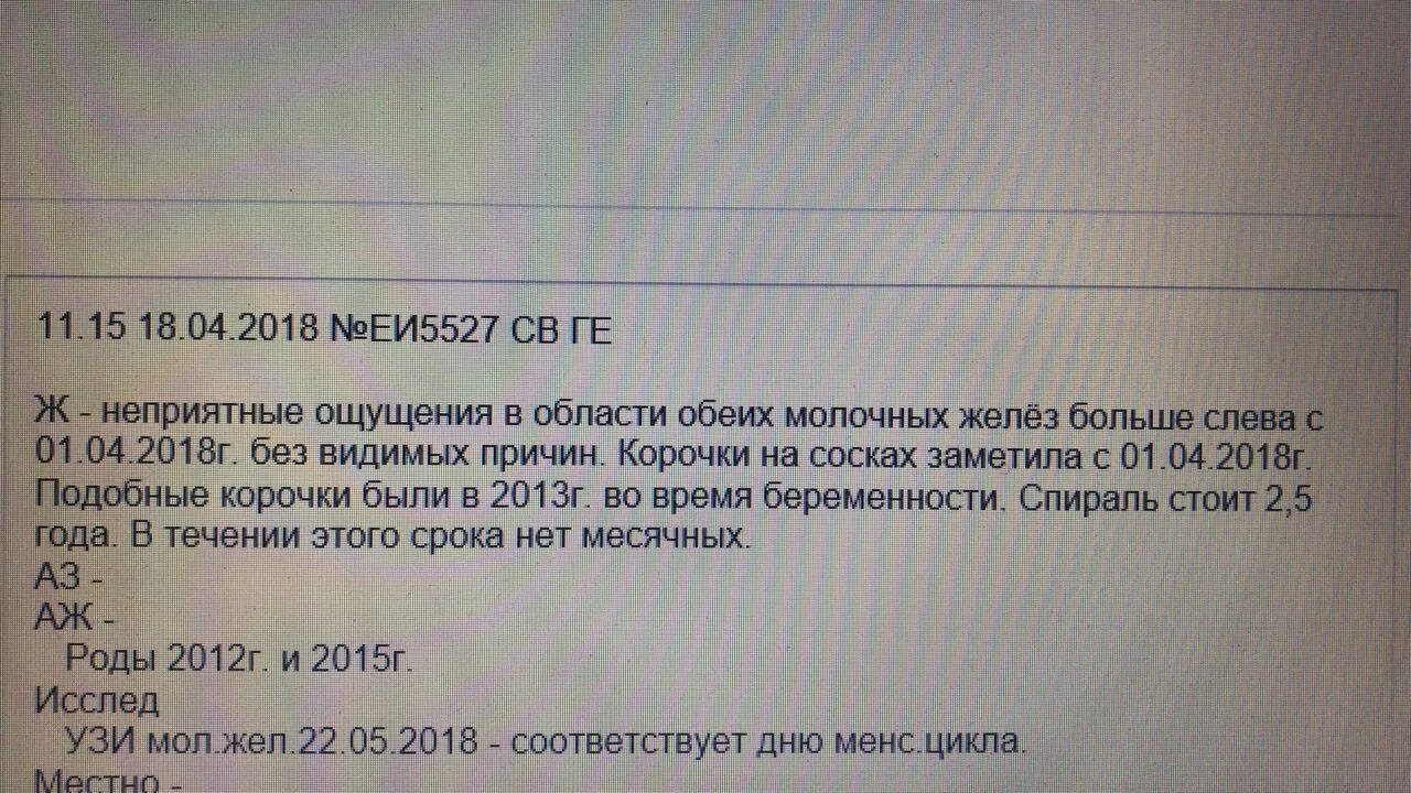 Заметил сосок. Молочные корочки на соске. Корочки на сосках у подростка. Коричневая корочка на соске.