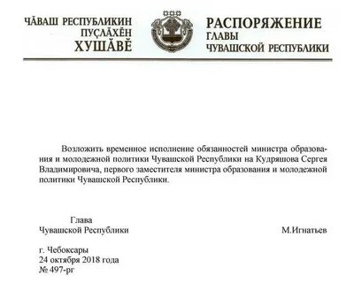 Распоряжение главы республики