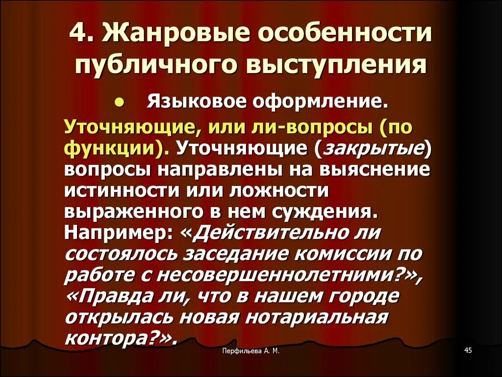 Публичное выступление и его особенности. Особенности публичного выступления. языковые особенности публичного выступления. общие особенности публичного выступления. признаки публичного выступления.