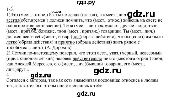 Русский язык 6 класс учебник упражнение 517. Русский язык упражнение 517 из учебника.