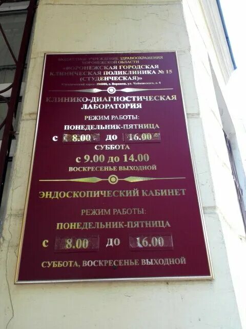 Воронежская городская клиническая поликлиника № 1. Городская поликлиника №4 Воронеж. Городская клиническая поликлиника 4 Воронеж. Воронежская городская клиническая поликлиника № 1, корпус № 4. Поликлиника 1 корпус 1 адрес