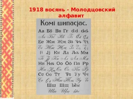 Пермяцкий язык