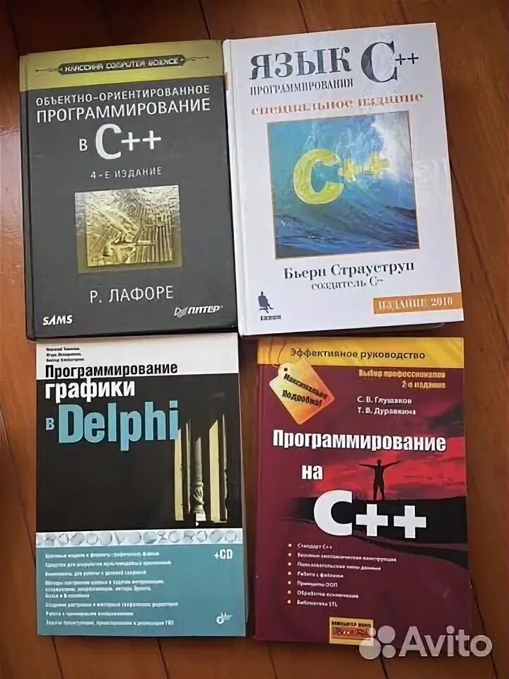 Книги по программированию авито. Книги по программированию авито