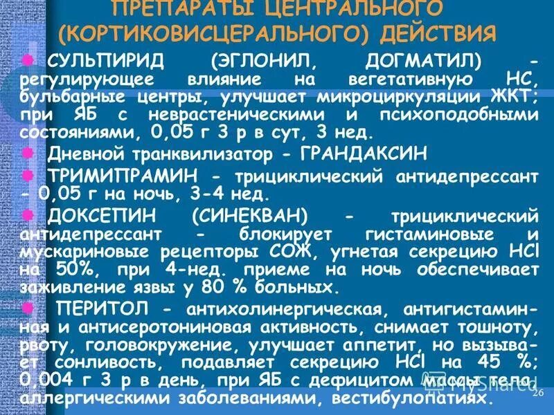 Эглонил при заболеваниях жкт. Эглонил при заболеваниях жкт