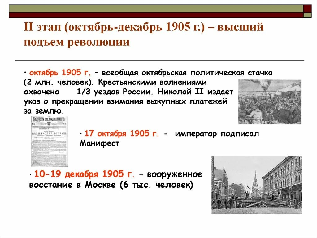 Причины основные этапы революции 1905 1907 гг. Этапы первой русской революции (1905-1907 гг.). Три этапа первой Российской революции 1905-1907. Второй этап революции 1905-1907 основные события. Этапы революции 1905 1907 года.