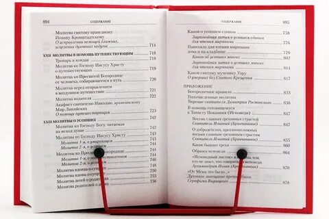Молитва содержание читать