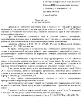 Сроки ходатайство осужденного