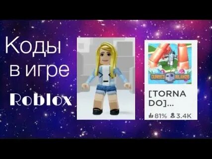 Коды в игре остров переезда