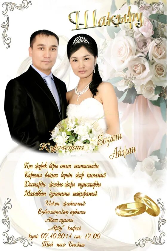 Поздравление на казахском языке красивое. Казахские поздравления на свадьбу. Свадебное поздравление на казахском. Приглашение на свадьбу на казахском. Поздравление со свадьбой.