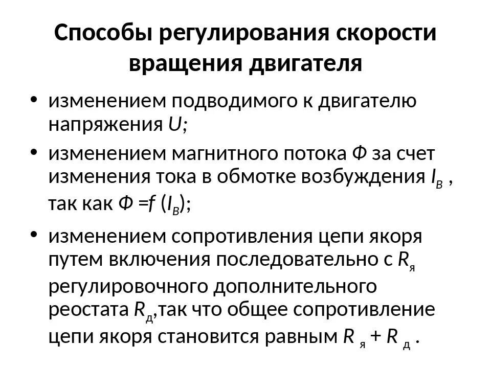 Регулирование скорости вращения электродвигателей постоянного тока. Способы регулирования частоты вращения двигателя постоянного тока. Способы регулирования частоты вращения двигателя. . Регулирование скорости вращения электродвигателей.. Регулирование частоты напряжения